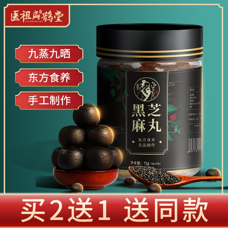 0点开始   8.9元九蒸九晒黑芝麻丸即食  (OZyRc3ehTSM)