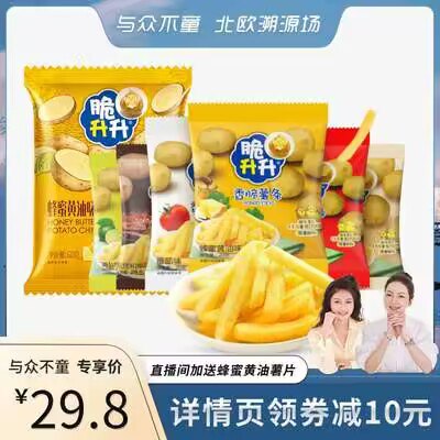 29.8💵【脆升升旗舰店】鲜切的 香脆薯条20g*20包装)1Q1MdyXMdoF)/ CZ11//