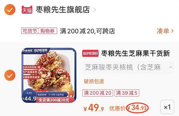 2.凑单1件 加入购物车一起付款，然后退款凑单(IEzv2GYOj47)/枣夹核桃720g 到手35元