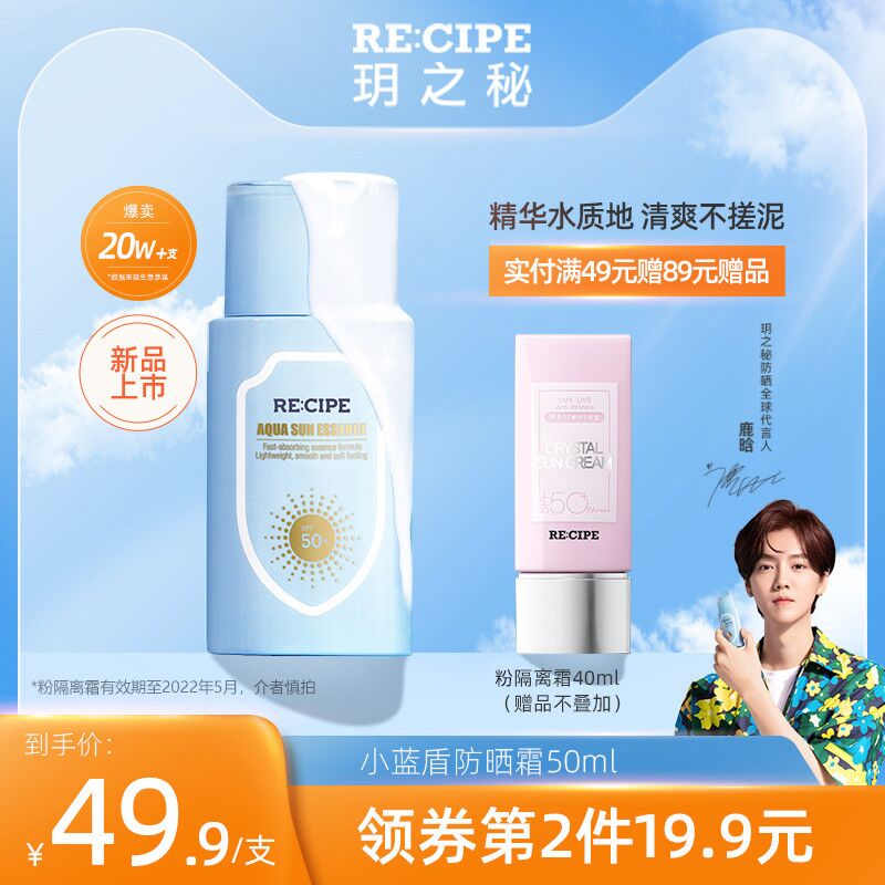 10点开始 拍下9.9元 玥之秘小蓝盾防晒霜喷雾(dX4EXGA053J)/ 红包：