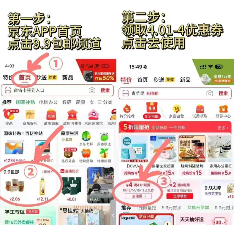 18点/20点京东APP首页-9.9包邮进去领4.01-4卷抢到就去券可用专区价格排序很多可买，也可以叠加直播间 紅包雨更便宜京东每日红包 u.jd.com/pDaJUfz淘宝每日红包 m.tb.cn/h.S7EJjqa