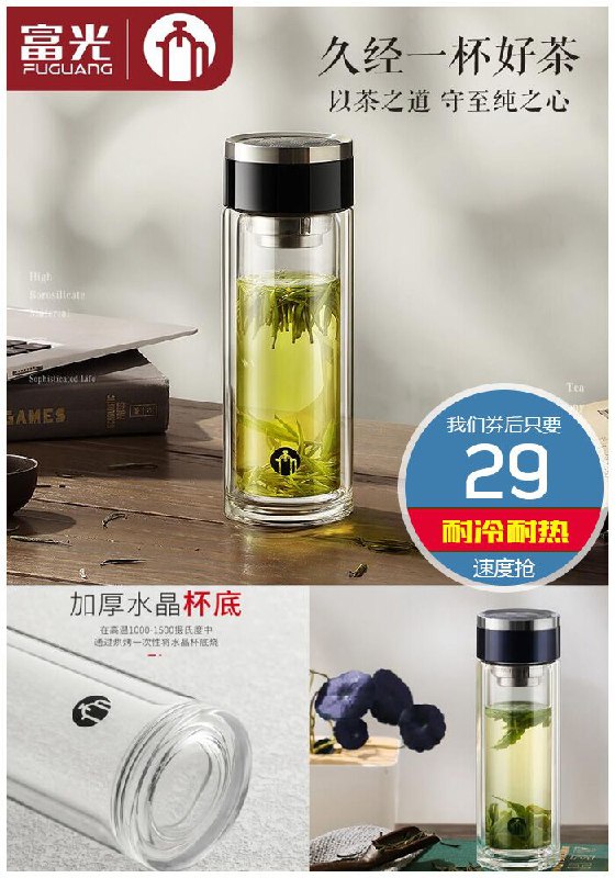 【富光】双层茶水分离玻璃杯原价119元【券后29元】包邮