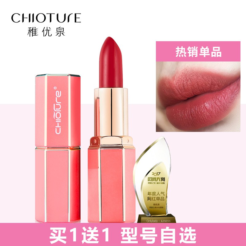 稚优泉丝绒口红买一送一 39.9  