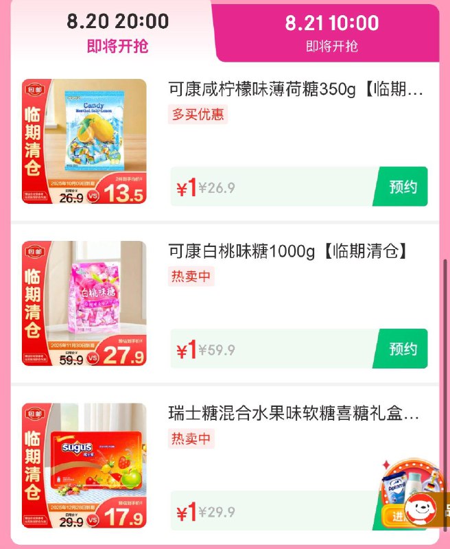 20点 大牌临期1yuan