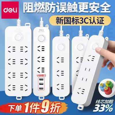 0点 13.45💵起【得力】得力插排插座超多款任选)ZyoQWVsINM6)/ CZ11