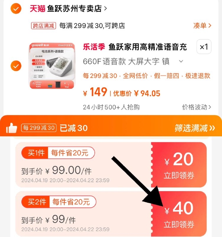 109亓 拍149选项领40券 凑满减到手94亓赠送电池+电源线+收纳袋鱼跃电子血压计臂式血压测量仪/ CZ2128 /YqFpWrHcrC4//