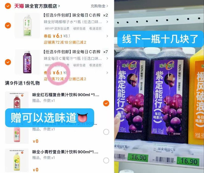 5.4亓/瓶‼线下同款8.9亓选9瓶54.9💰赠同款900ml味全每日C饮品合集300ml*99/Qlan469upIU// AA11