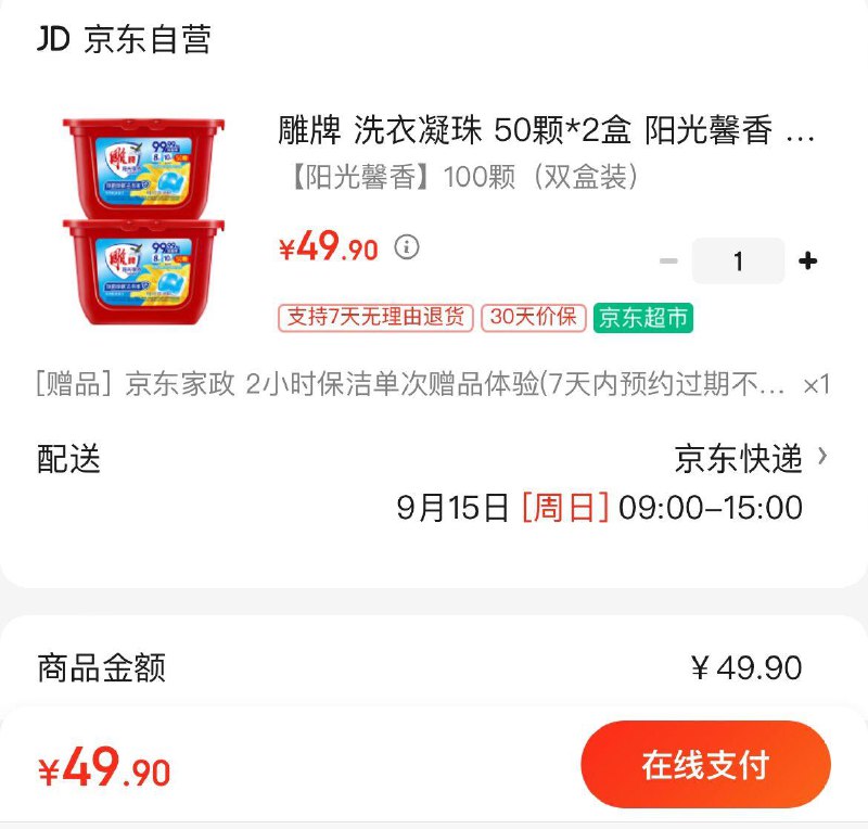 雕牌 洗衣凝珠 50颗*2盒拍下49.9亓  赠家政2小时可换30亓豆19.9亓  折9.9/盒