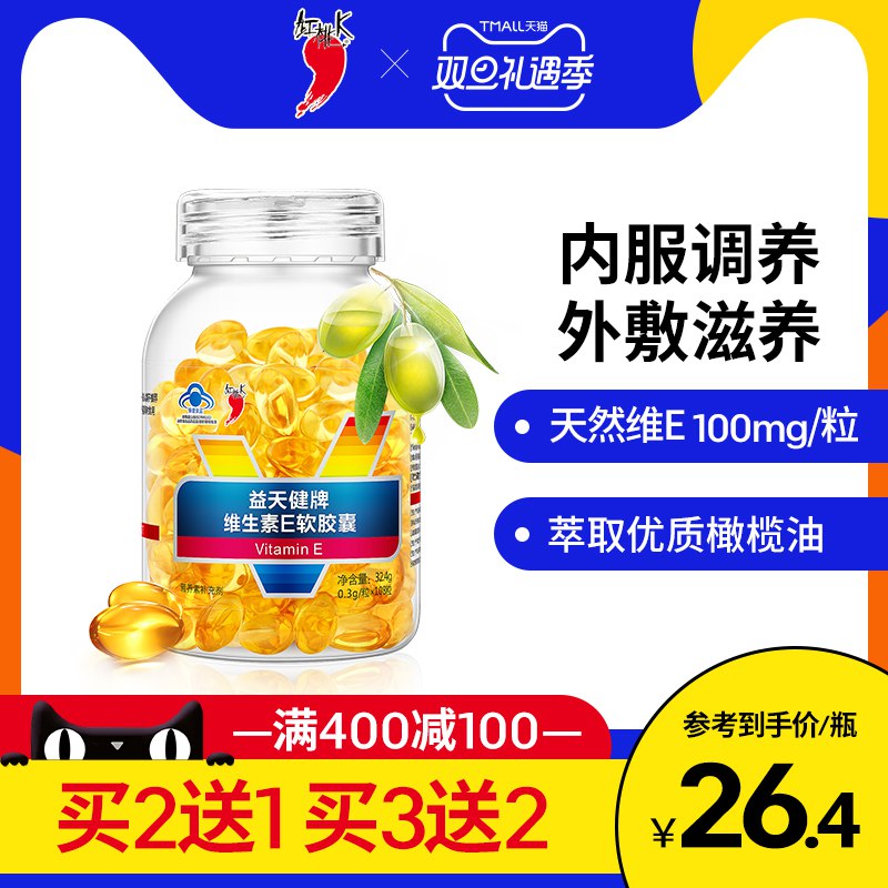 1.领券 加入购物车1件2.领商品下300-30礼遇券红桃k维生素E软胶囊100粒(7gnycJhCT8y)/