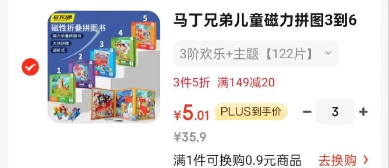 砸149-20劵，拍三件