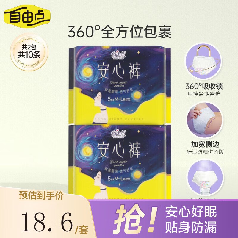 才1/条！！降忦速屯~自由点 舒睡安心裤10条(送3条)