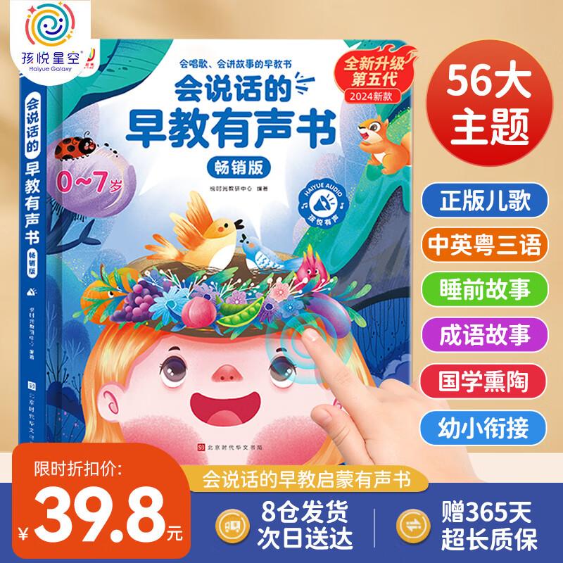 如有玩具5折券，200-20孩悦星空会说话的早教有声发声书拍3件，0