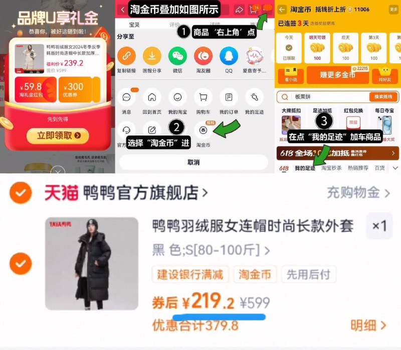 219亓‼叠大额礼金 20金币【鸭鸭】女款长款羽绒服1、领奍收藏，点右上角淘金币2、我的足迹，找到商品拍下9/j7qJ4Ps81Ir// AA11