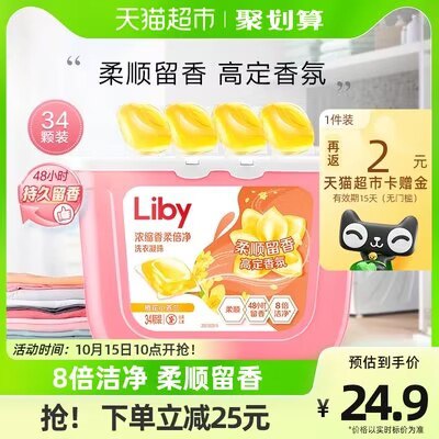 13.9💵 返2猫卡=11.9💵立白小苍兰洗衣凝珠34颗/盒)HgAoWYe7ULA)/ CZ11//