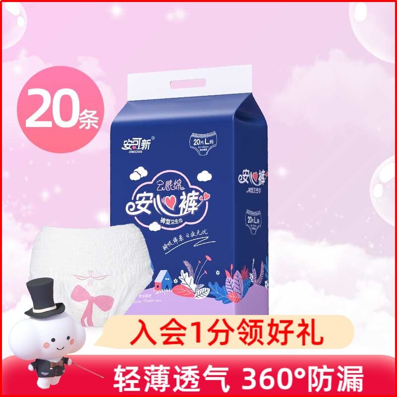 25.9元 安可新旗舰店超熟睡防漏夜用安心裤20片(eePy239ykeg)/