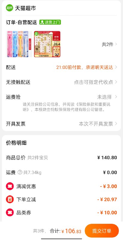 2.加车1件 朗利洁牙刷叠加140-10券 共106.8元返62元猫超卡 到手44.8元叠加淘金币还可抵扣4.1元到手清风原色纸120抽*60包(CBLmXIrouEY)/
