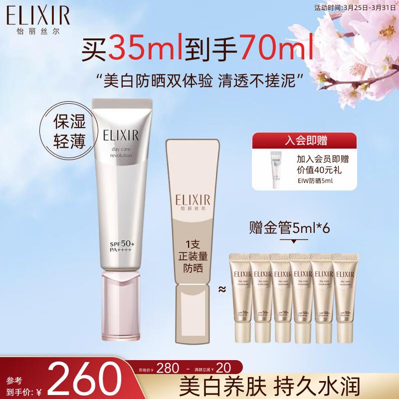 怡丽丝尔 银管美白隔离防晒霜 SPF50 35ml 入会拍1件 凑满减叠200-20神券115.3亓赠金管5ml*6 按需