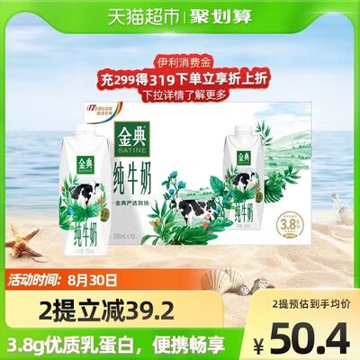 10点开始 拍2件95.8元【天猫超市包邮】伊利金典纯牛奶梦幻盖20瓶(Ddj02Fl0oP5)/