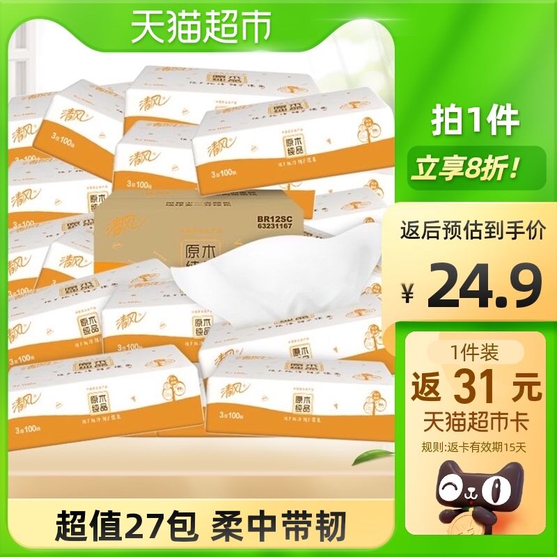 1.领券 加入购物车2件清风原木抽纸3层100抽54包(NB59XHmo0s8)/