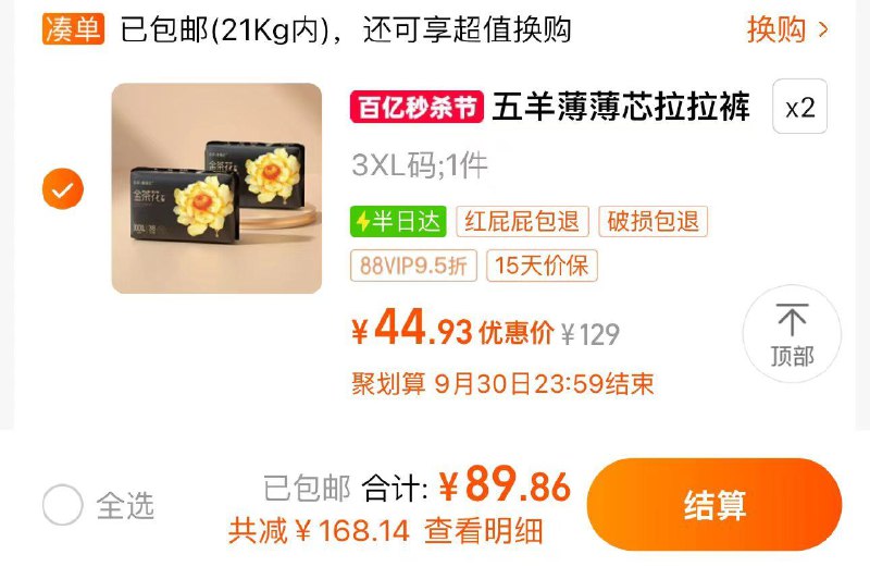 1.叠5福袋 桃金币 拍2件vip【89.8】 折22.4/包 0.59/片五羊拉拉裤薄薄芯XXXL76片共2箱/ CZ2213 /5YrC3hySwLx//