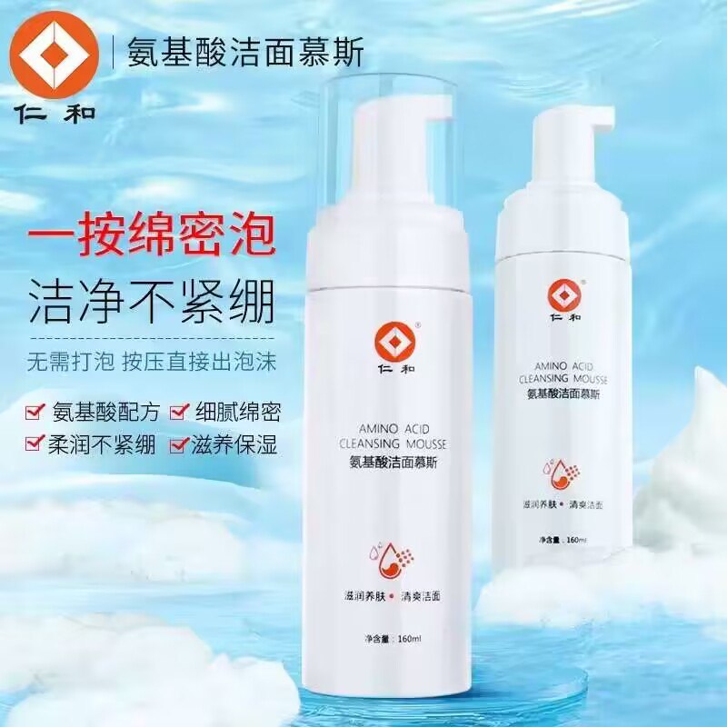 9.9💵【大牌仁和药业】仁和牌氨基酸洗面奶160ml)DppeduGQiSl)/ CZ11//植物成分控油祛痘 温和亲肤清洁加温和同时在线 赶紧囤