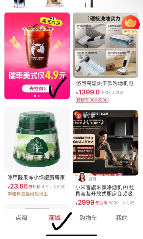点淘app-商城部分号有4.9亓瑞幸