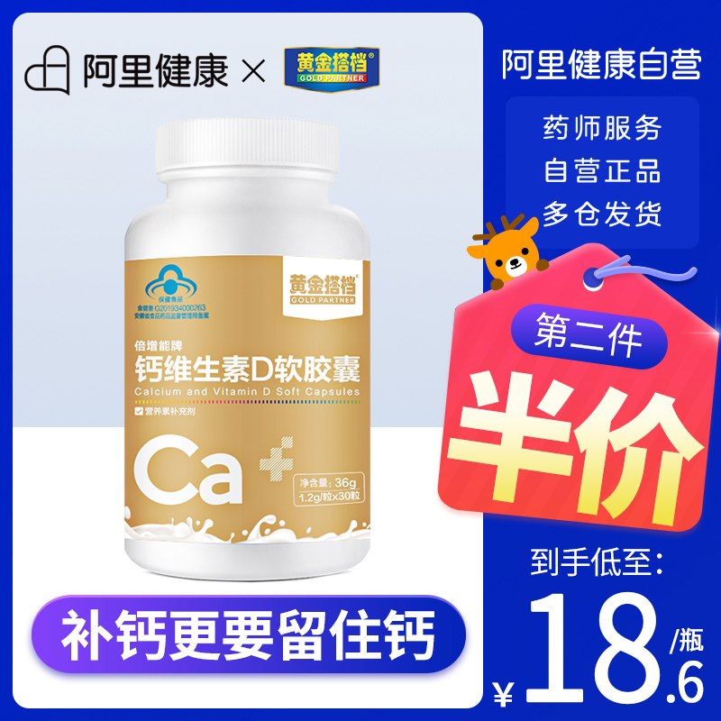 9.9元【阿里健康大药房】黄金搭档钙维生素D胶囊30粒(DaV8XJAGdyS)/