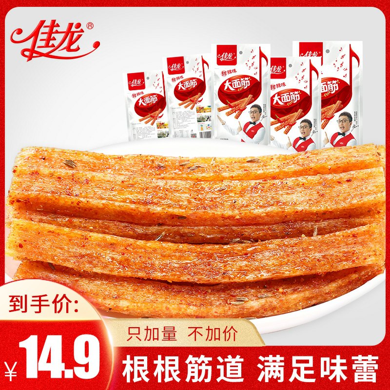 9.9元  佳龙旗舰店麻辣辣条大面筋92g*5袋(m0PGcCSG0wr)/