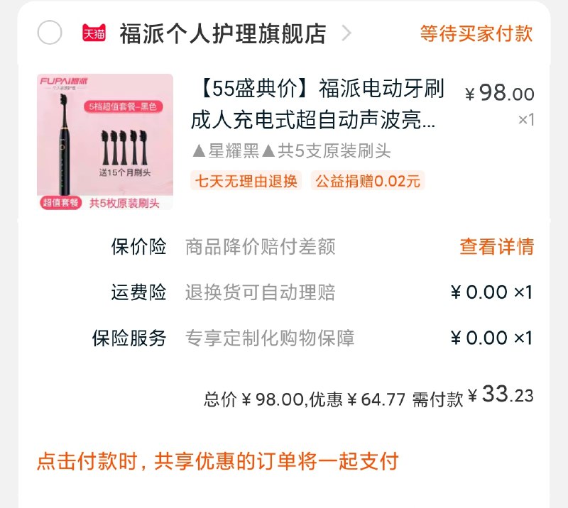 拍1份 加入购物车福派电动牙刷+5刷头  