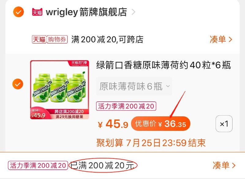 3.凑单商品 也加购物车1件(LIGZX9GBnbF)/ 两个商品一起提交并付款然后再单独退款凑单商品绿箭口香糖6瓶 到手36.3元