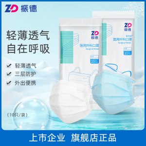 7.9元【大牌振德旗舰店】轻薄款白色医用外科口罩50只)kLa9dP5GZ26)/ CZ11//白色不吸热 轻薄款 很适合夏天
