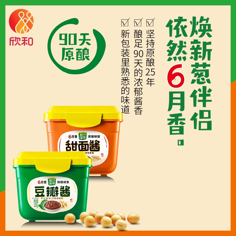 6.9元  如u先符合欣和 豆瓣酱300g+甜面酱300g￥PuYc24UVUZz￥/