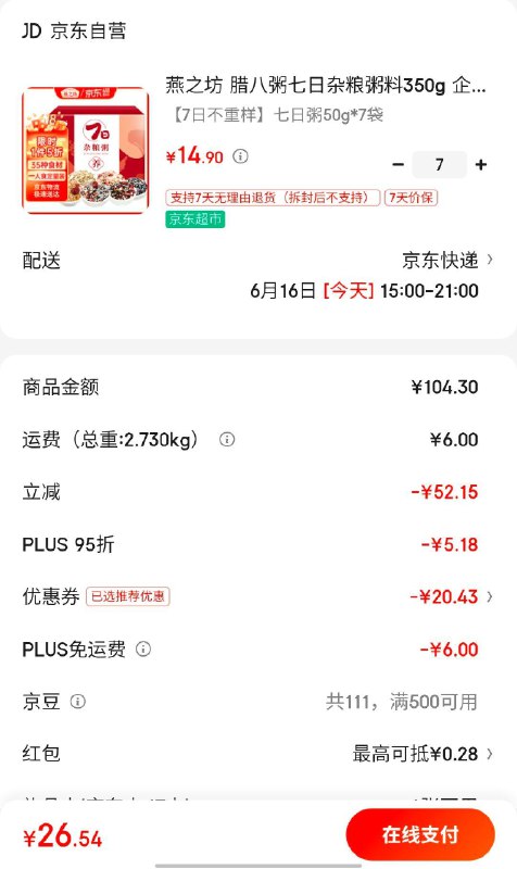 燕之坊 腊八粥七日杂粮粥料350g，拍7件，26，按需