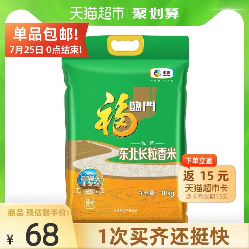 2件110.8元 叠149-15券送30猫超卡=80.8元 折2元/斤福临门大米苏软长粒香米40斤(TVzJX9GHBs5)/