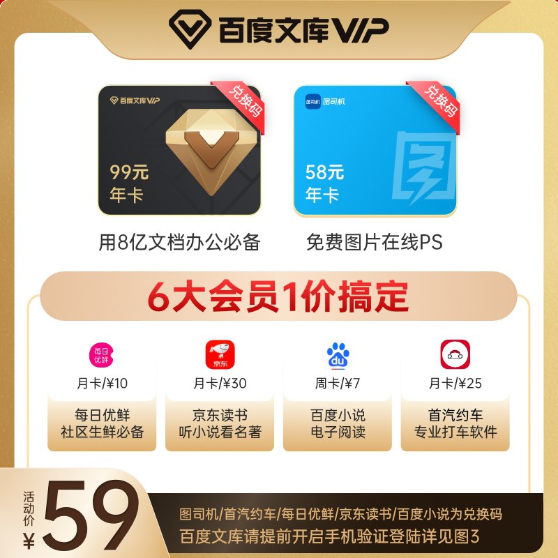 59.9【百度文库旗舰店】文库年卡+图司机年卡等6权益(TA08XiMgQCD)/