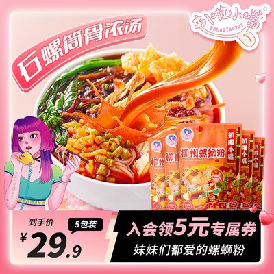 0点开始 16.9💵【扒啦小嘴旗舰店】原味柳州螺蛳粉320g*5包)LKiWdvCbNoU)/ CZ11//