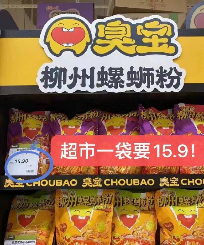 吃货看看❗臭宝返场了便宜的真的就是没贵的那个味夜宵或者饿了嗦一碗超过瘾‼