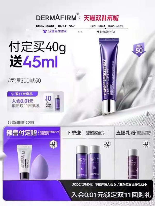 1-领券 拍下69💵凑300-50满减 预估54💵88VIP到手更低 51.3💵【dermafirm德妃旗舰店】前4h加赠 隔离5ml+美妆蛋下单赠送 紫苏水/乳各20ml德妃紫苏妆前乳打底隔离霜40g/ CZ3457 /)9aa6WXklNUx)//每日红包 1111.fanli.me
