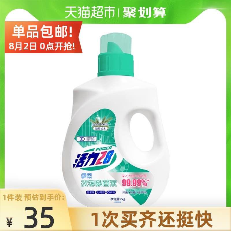 14.95元   赠750ml洗衣液活力28消毒除螨除菌液4斤(znsoXPJrtS9)/ 疫情反复，家里常备消毒除菌液