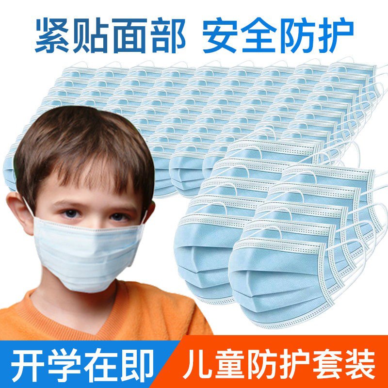 50只儿童一次性三层口防护罩，129