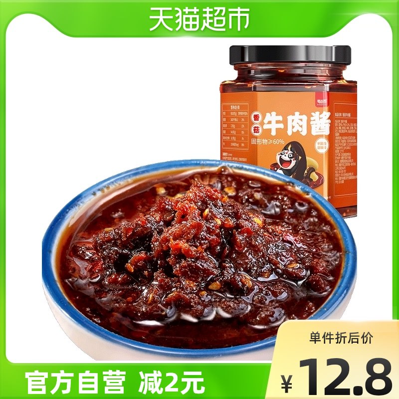7.8元 天猫超市包邮蜀道香香菇牛肉酱160g/瓶￥ud4s2Uvhe03￥/
