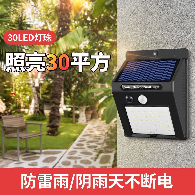 0点 太阳能室外防水感应灯  