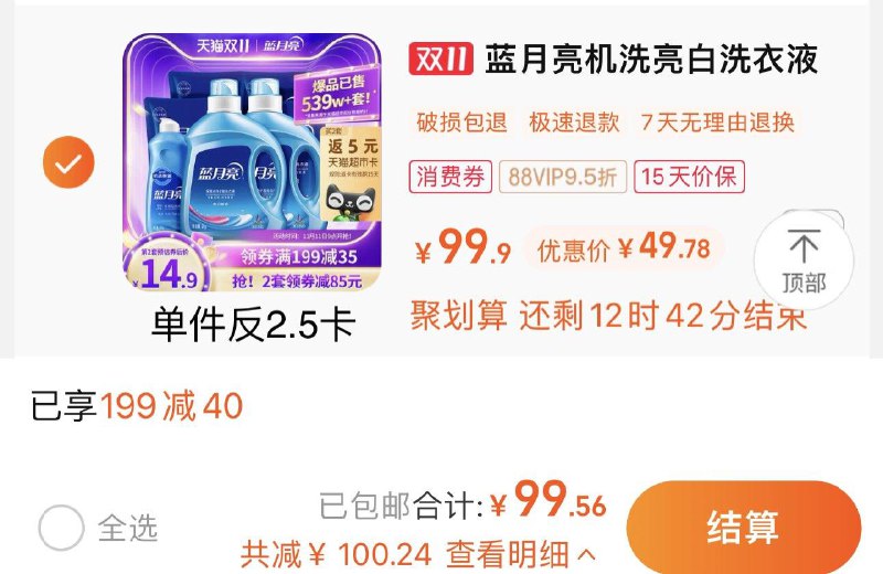1.叠199-40券 拍2件vip 【99.56】反5卡 3.63/斤蓝月亮洗衣液薰衣草6.5kg*2/ CZ3457  dl474.kuaizhan.com/?eoIYWWjqTbH /:/ CA1371/搜索隐藏优惠