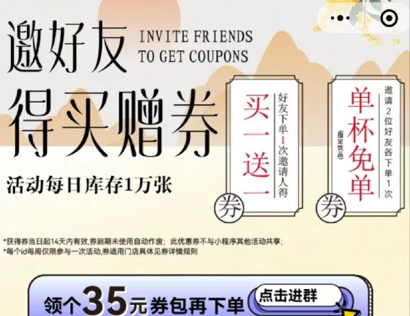 沪上阿姨 点单小程序邀请好友下单可得买一赠一券或免单券，按需