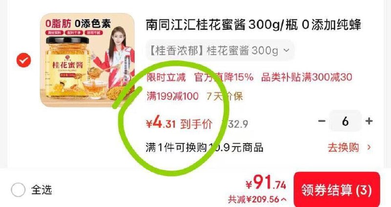 超市300-30卷 凑后4.31/件