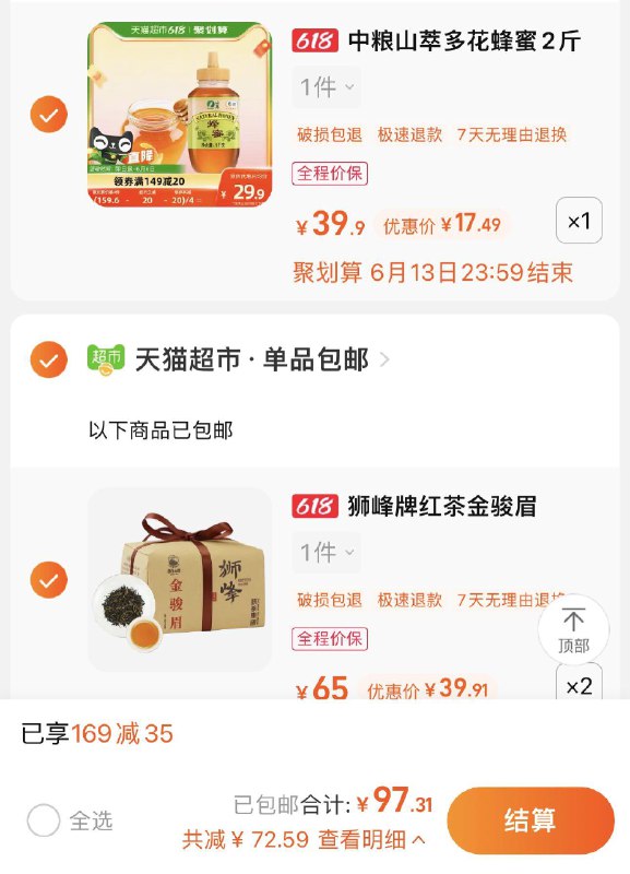 2.拍2件 到手单件39.91亓狮峰牌金骏眉红茶共250g*2件/ CZ0001 /)COpFdKhDiBs)//(一起提交 按需退留)/---全品券 d.618day.com/618