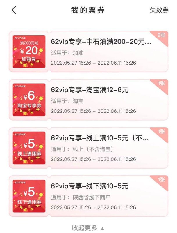 云闪付62vip自动到账满减券