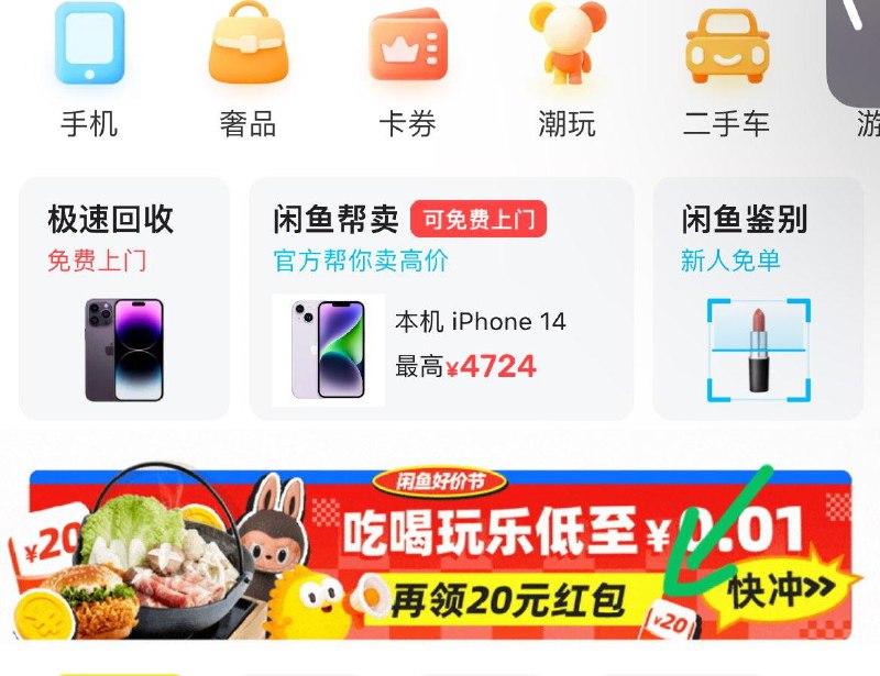 闲鱼app-首页横幅进去弹2虹包