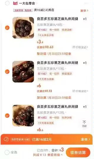 3💵 每个选项拍1件！良百多五珍黑芝麻丸*30包补贴神价，标题下领券！)QTXMWSqnPcz)/ CZ11//
