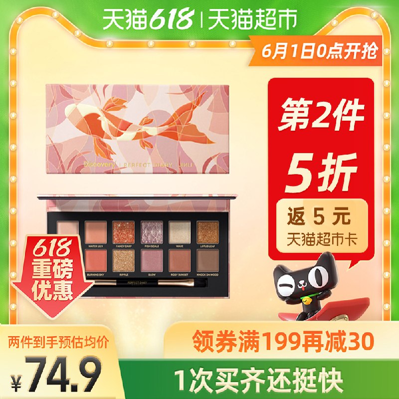 2件149.85元 猫超包邮需叠加商品下199-30券返10元猫超卡 到手139.85元完美日记十二色动物眼影盘(NAqNX5pbRhA)/ ---每天都要领3️⃣次！记得哦👉
